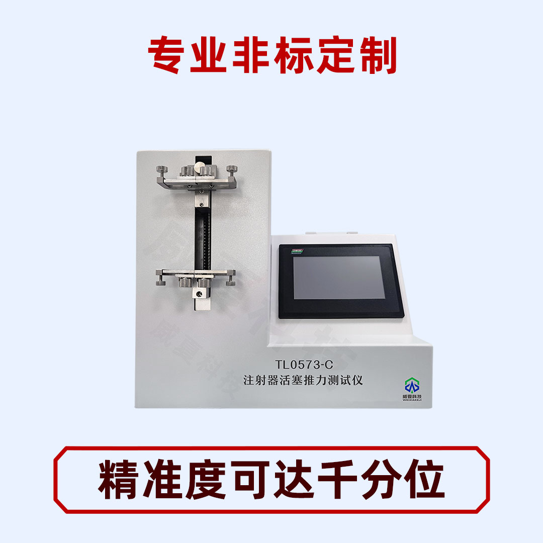 注射器推力測(cè)試儀 注射器推力測(cè)試儀