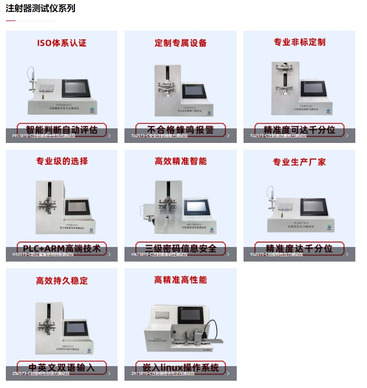 威夏科技注射器測(cè)試儀系列產(chǎn)品包含哪些產(chǎn)品?