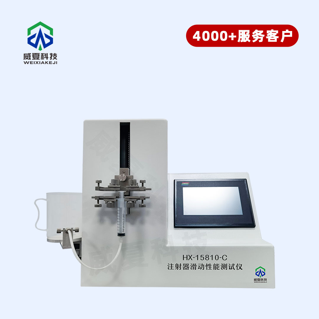 注射器滑動性測試儀：精準評估醫(yī)療器械品質(zhì)