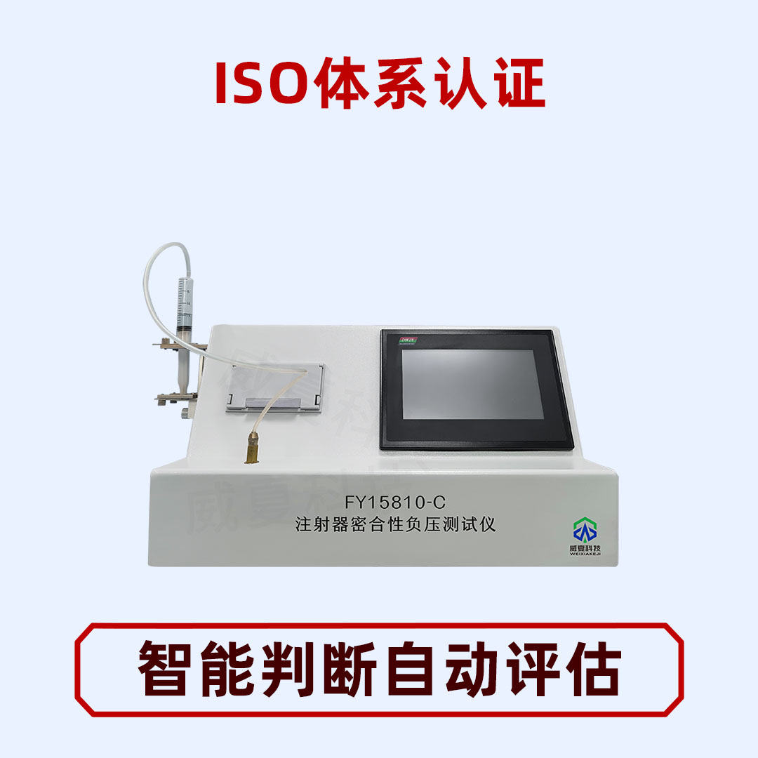 胰島素注射器密合性負壓測試儀