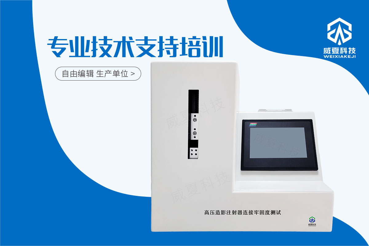 高壓造影注射器連接牢固度測(cè)試儀