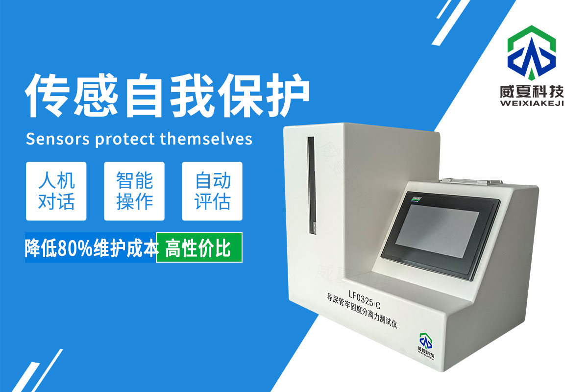 1739784571127663.jpg 導(dǎo)尿管測(cè)試儀20241119.jpg