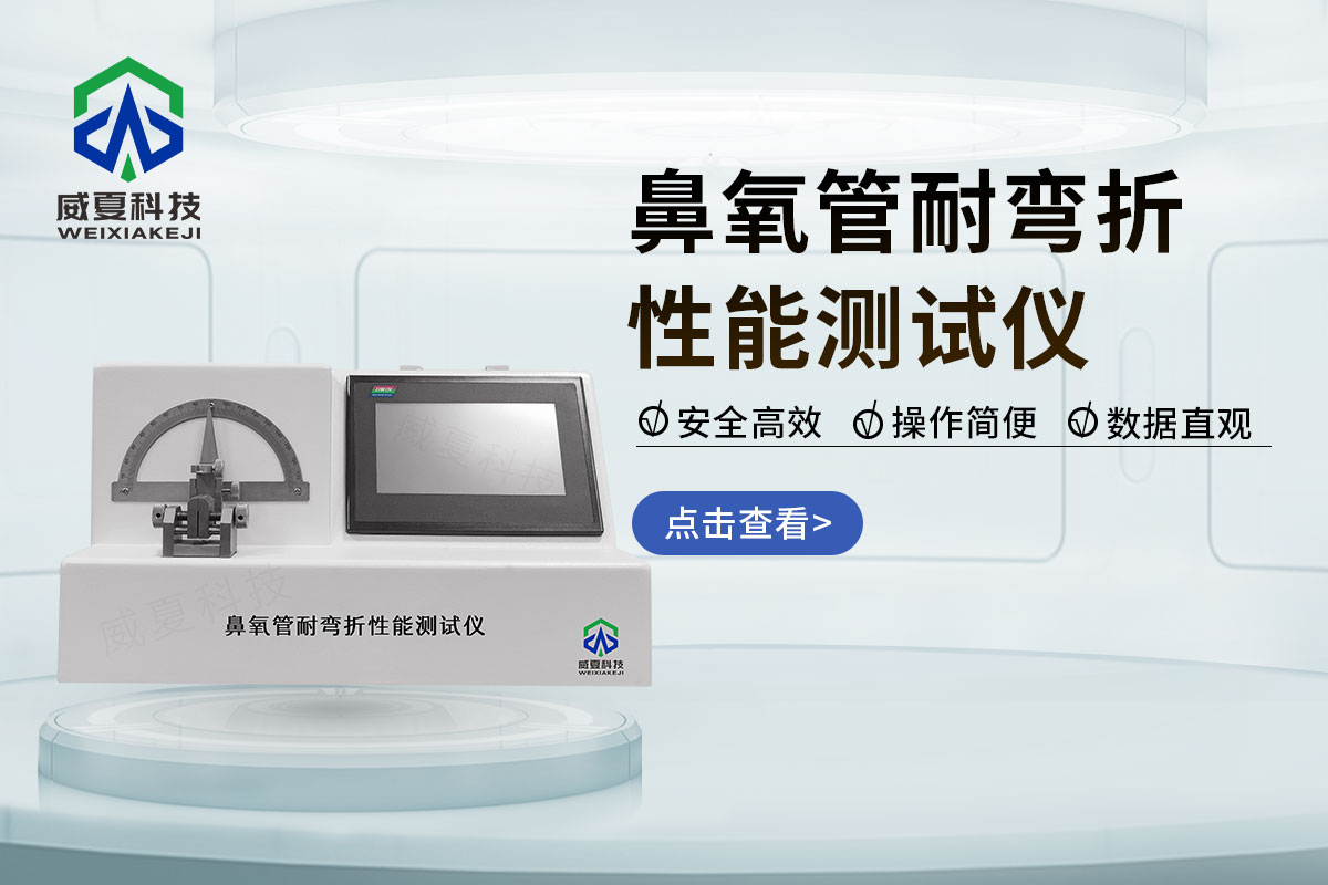 耐彎折性測試儀：材料質(zhì)量的“試金石”