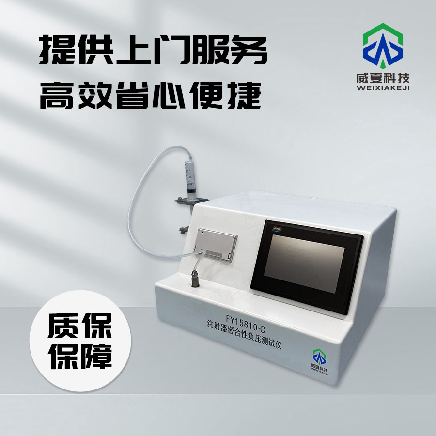 注射器測試儀泄漏檢測