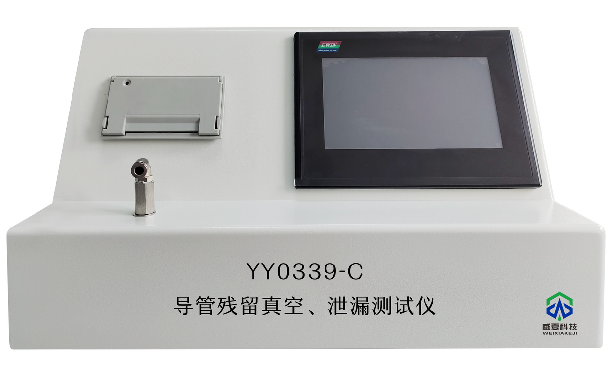 導(dǎo)管殘留真空、泄漏測試儀YY0339-C