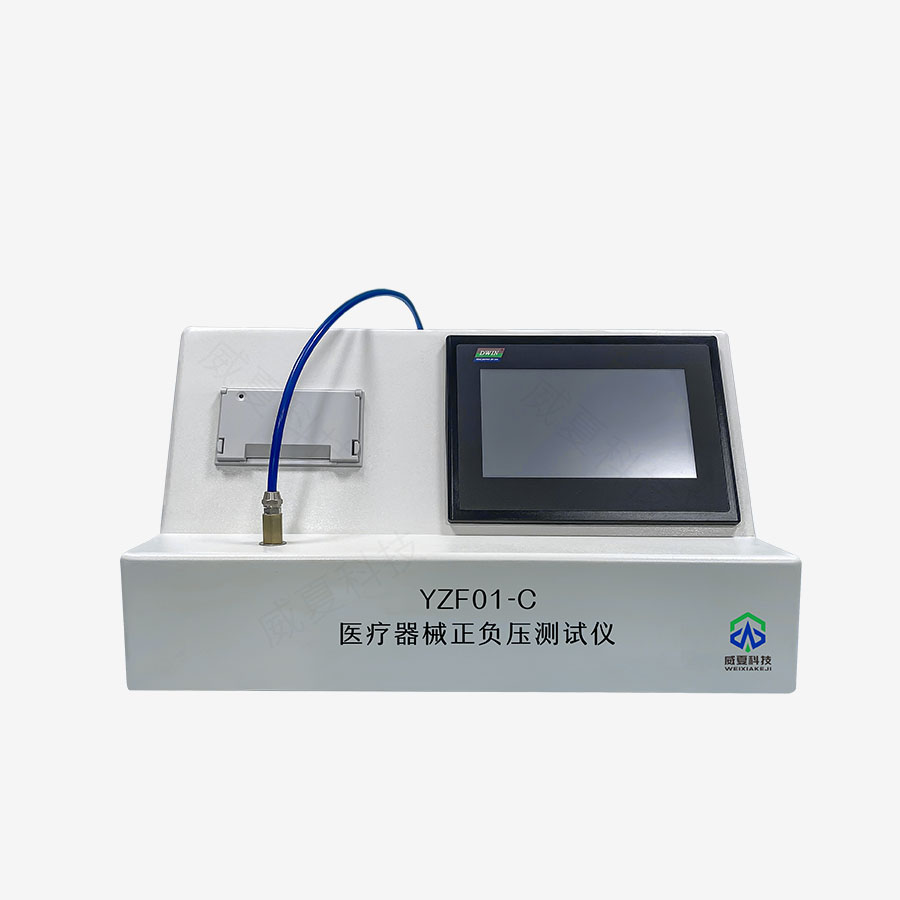 醫(yī)療器械正負(fù)壓測試儀YZF01-C