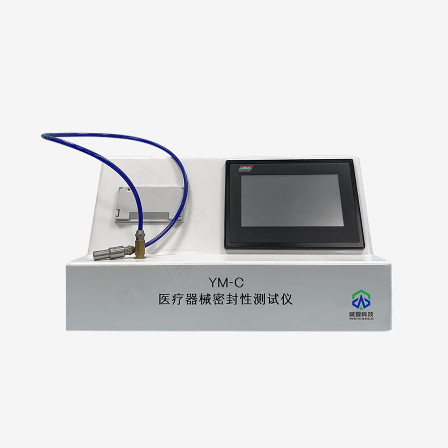 醫(yī)療器械密封性測試儀YM-C