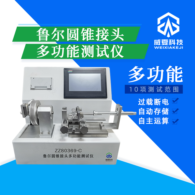 魯爾圓錐接頭測(cè)試儀怎么用