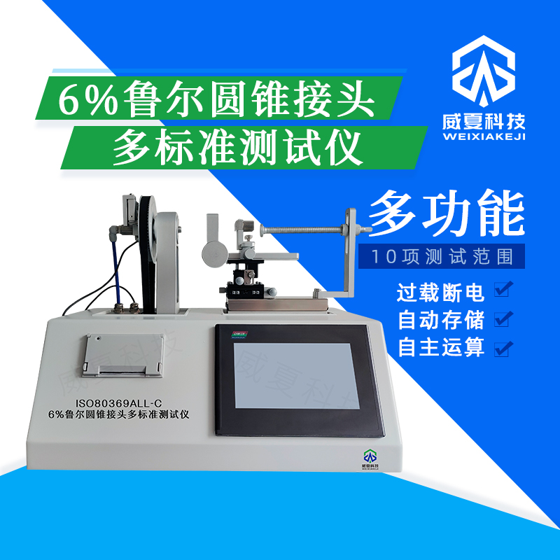 魯爾圓錐接頭測(cè)試儀怎么用