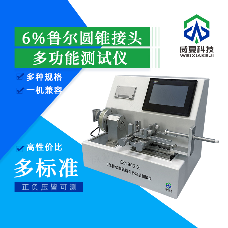 魯爾圓錐接頭多功能測試儀怎么保養(yǎng)