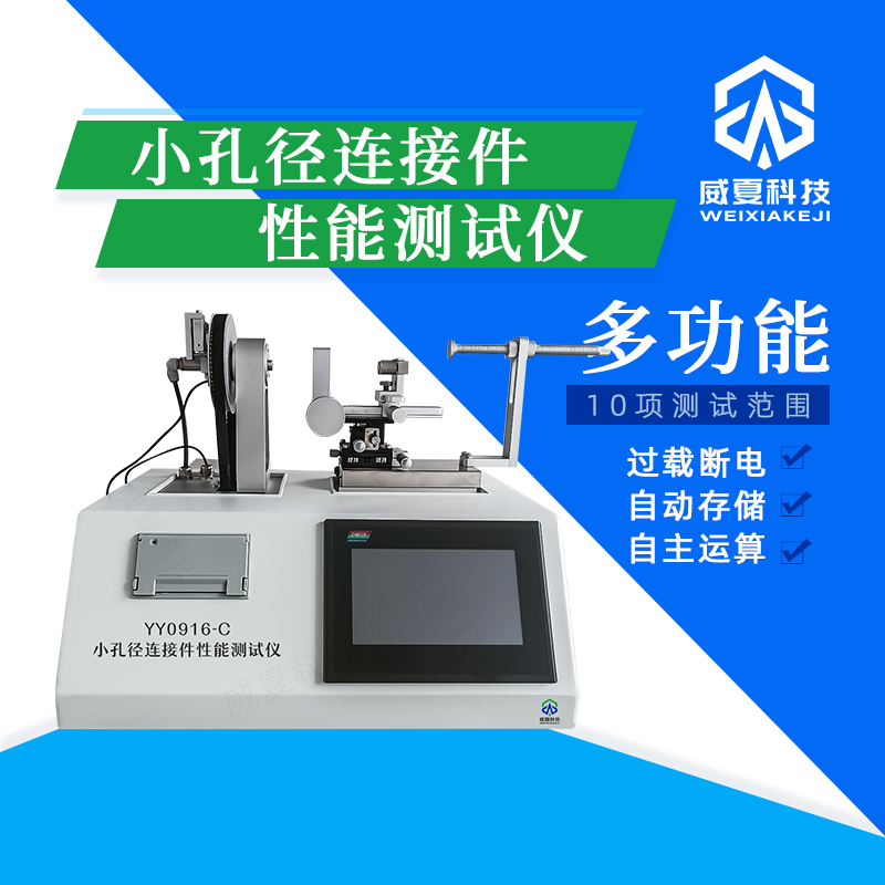 小孔徑連接件性能測(cè)試儀的測(cè)試時(shí)間