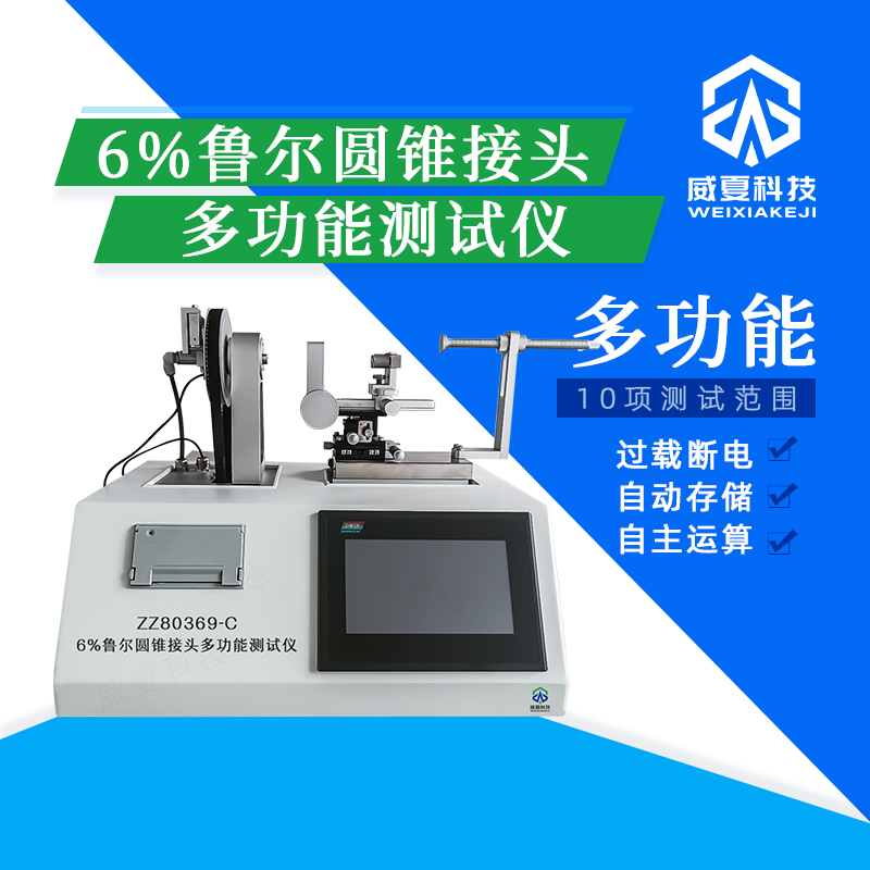 麻醉和呼吸設(shè)備圓錐接頭測(cè)試儀的應(yīng)用場(chǎng)景