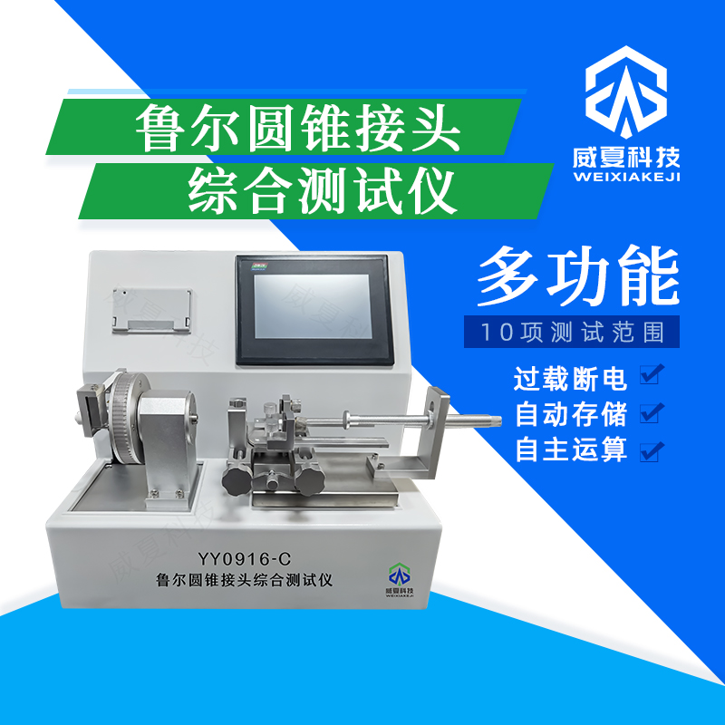 魯爾圓錐接頭綜合測試儀的測試精度