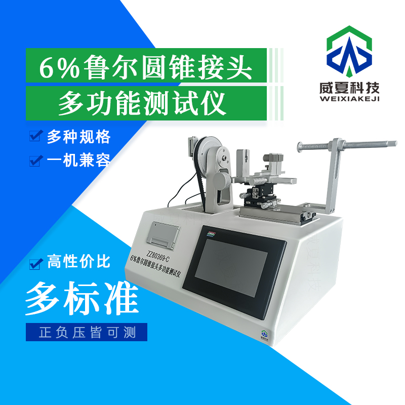 魯爾測試儀運輸注意事項有哪些