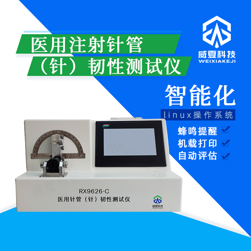 注射針剛性測(cè)試儀參數(shù)如何選