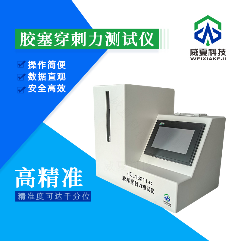 注射針針尖刺穿力測試儀如何維護