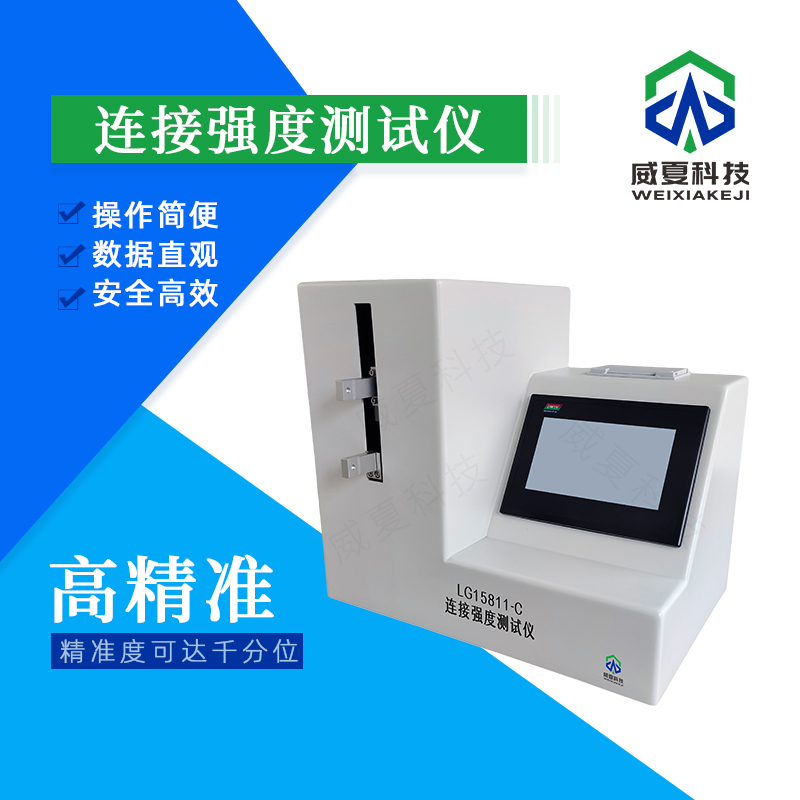 斷裂力連接牢固度測試結(jié)果如何判定