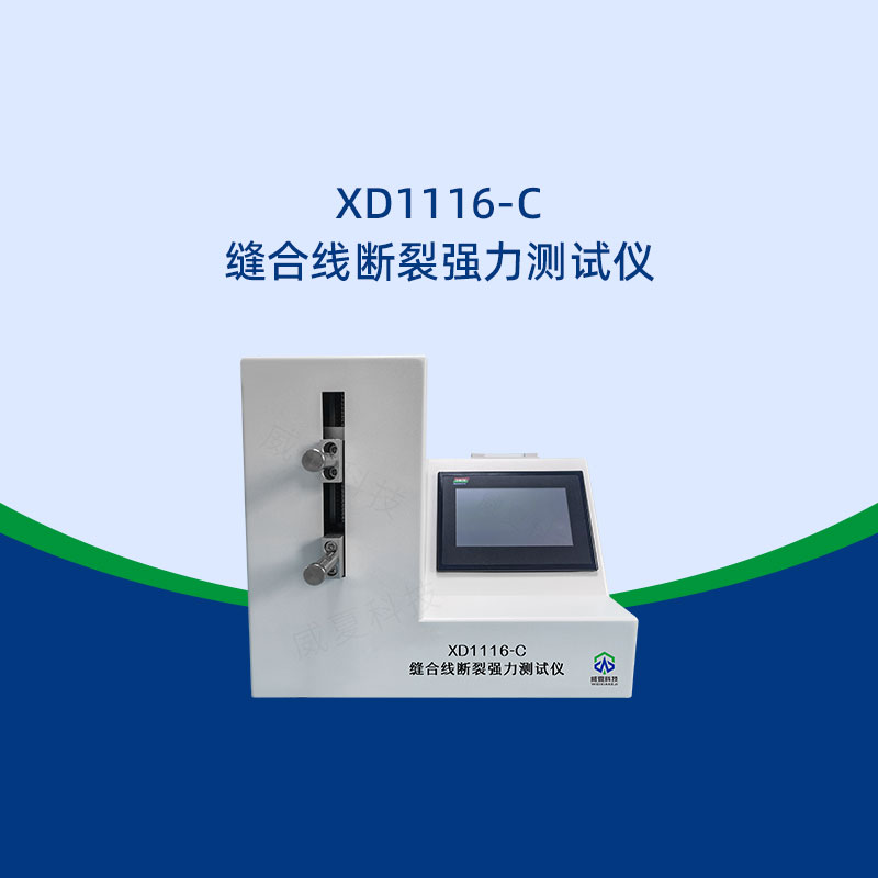縫合線斷裂強(qiáng)力測試儀需配哪些配件