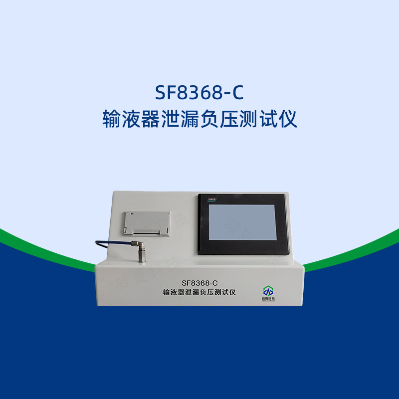 用輸液器測(cè)試儀對(duì)環(huán)境有何要求