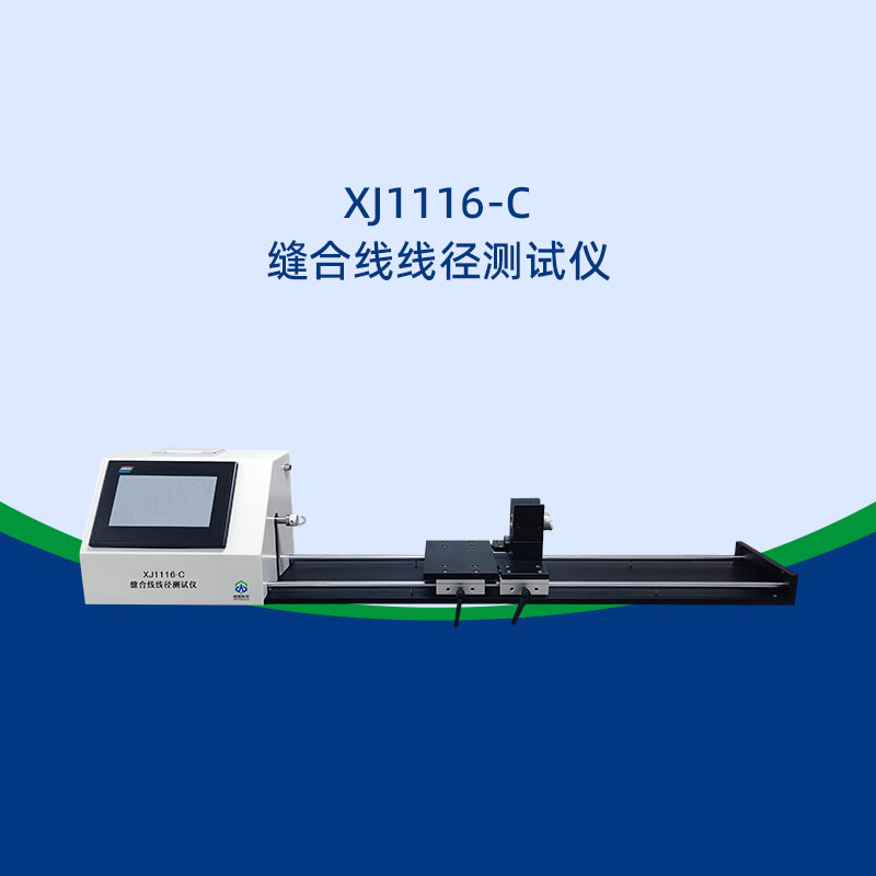 縫合線線徑測(cè)試儀一分鐘測(cè)幾次?