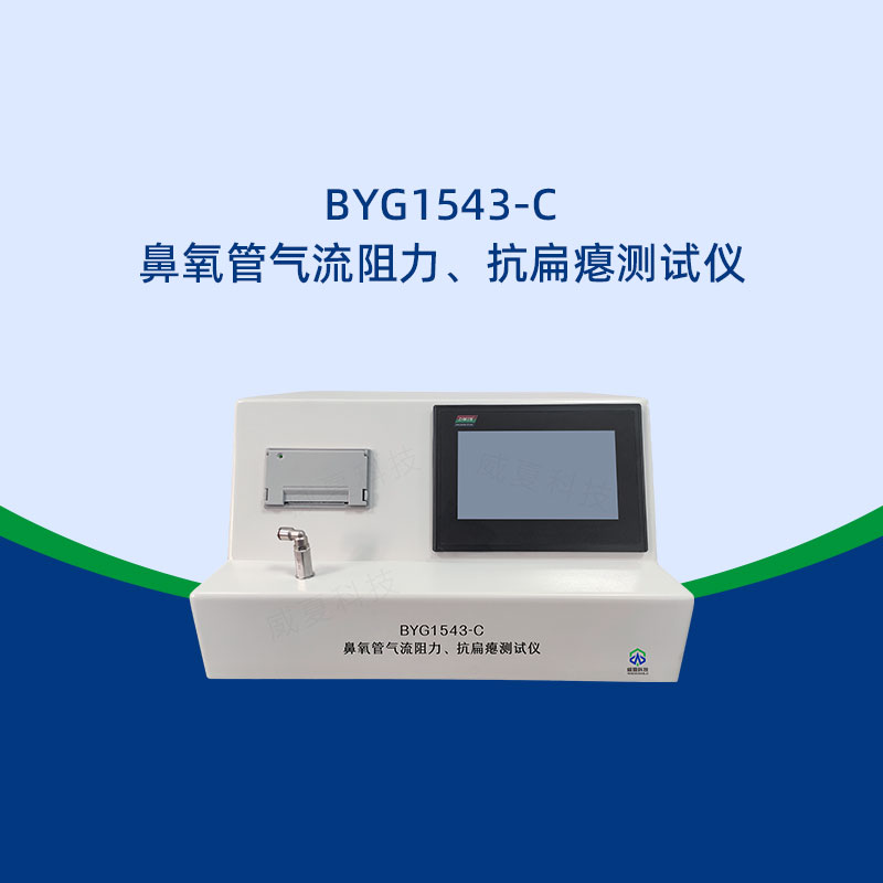 鼻氧管測試儀測試費用高嗎