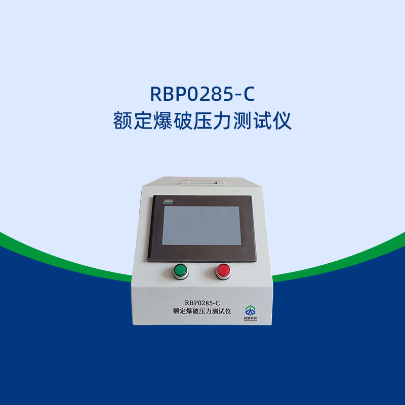 額定爆破壓力測試儀讀數(shù)準嗎?