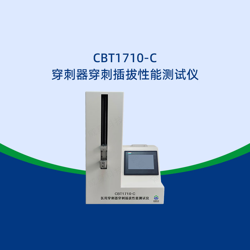 醫(yī)用穿刺器插拔性能測(cè)試儀特點(diǎn)