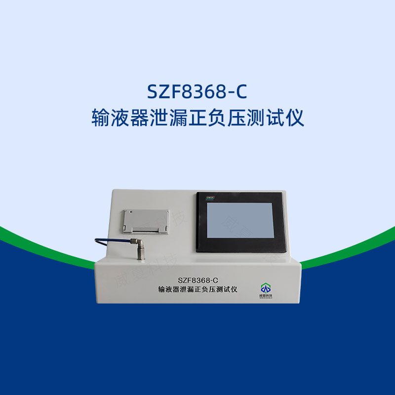 醫(yī)療器械正負(fù)壓測(cè)試儀儀器介紹